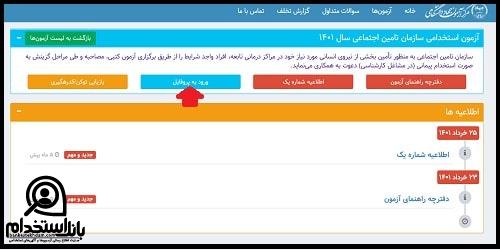 سامانه مرکز آزمون جهاد دانشگاهی